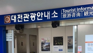 Seodaejeon Station Tourist Information Center